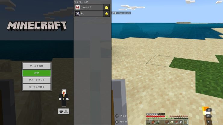 マイクラ 1つの画面で2人プレイする方法 Switch版 世界なんて愛してる
