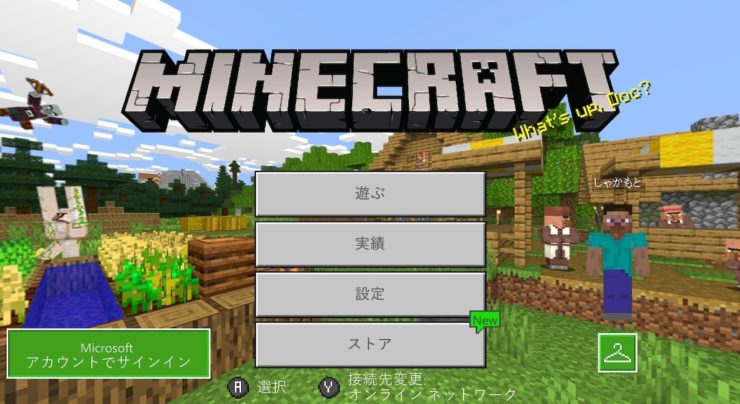 マイクラ 1つの画面で2人プレイする方法 Switch版 世界なんて愛してる