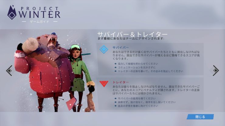 雪山人狼が面白いので語りたい Project Winter 世界なんて愛してる