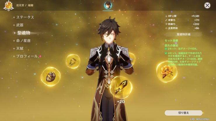 原神 鍾離 ショウリ の個人的な評価 4 27更新 世界なんて愛してる