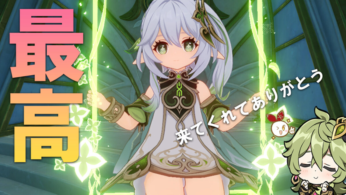 原神】ナヒーダ、可愛くて使い心地良くて強くて最高かもしれない